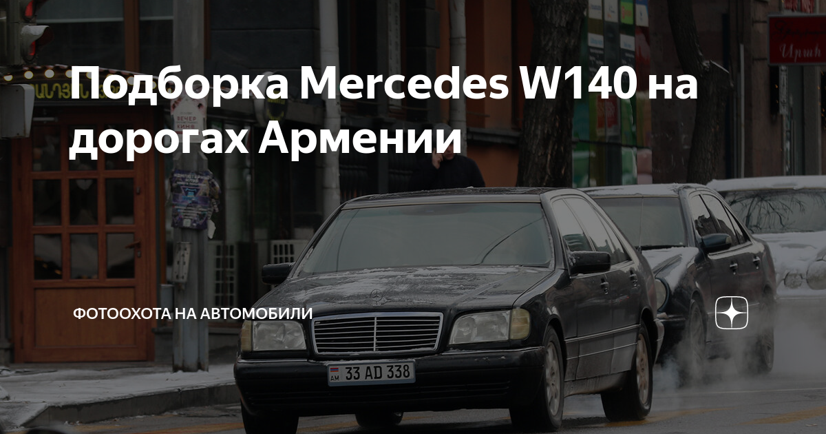 мерседес w140 в ташкенте