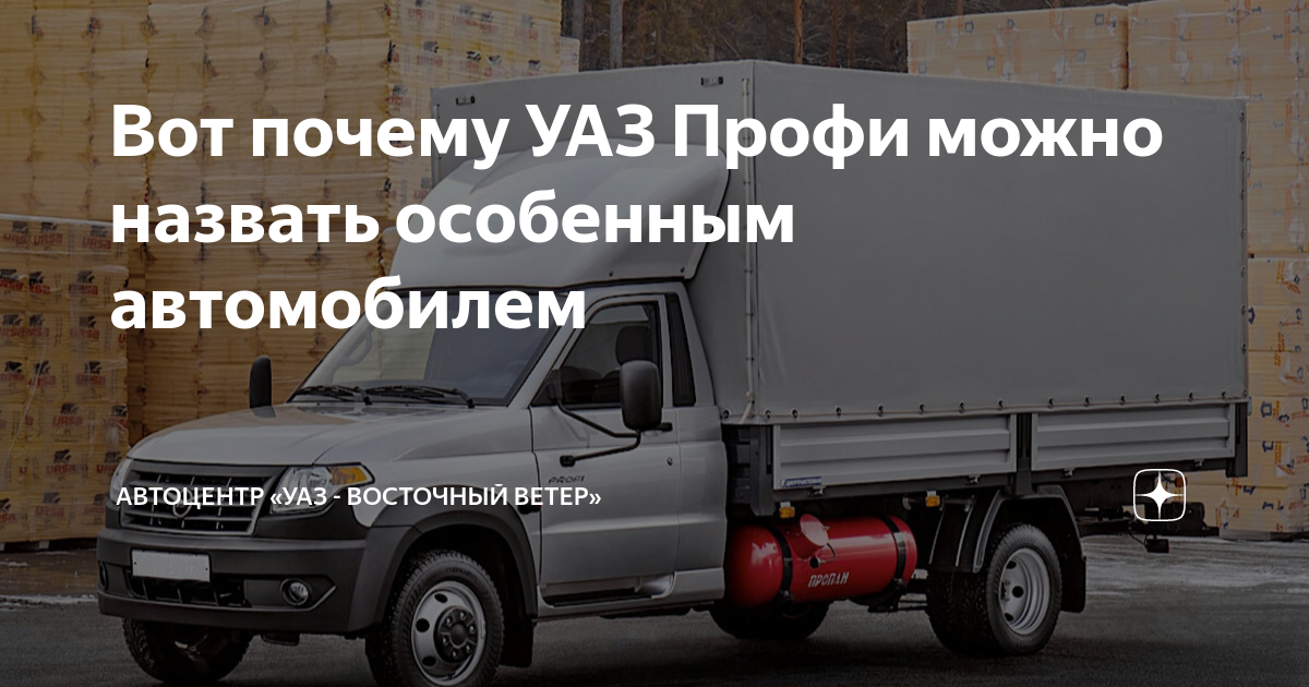 Уаз восточный ветер екатеринбург