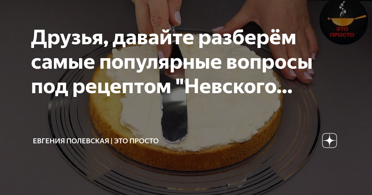 Разберем на данном. Вес пирога Невского