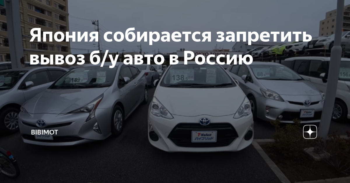 Япония запретила вывоз авто