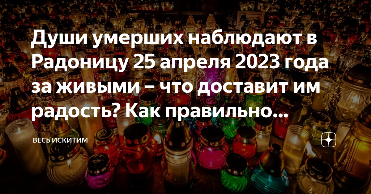 День поминовения в 2023 году