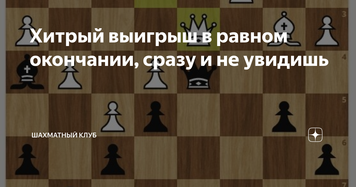 Ход ферзя. Ходы в шахматах для начинающих. Самые хитрые задачи в шахматах. Шах и мат в 4 хода.