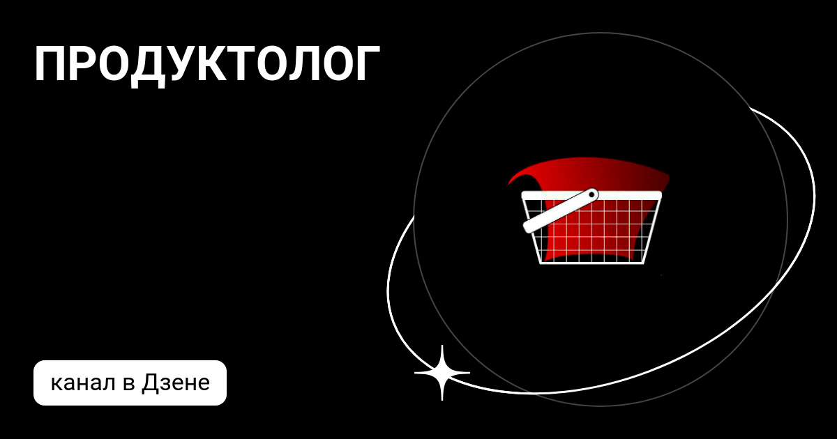 ПРОДУКТОЛОГ | Дзен