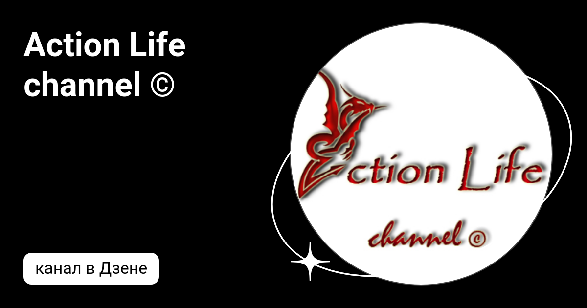 action-life-channel