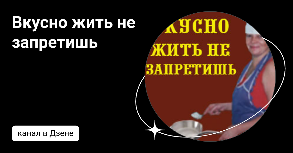 Красиво давить не запретишь дзен