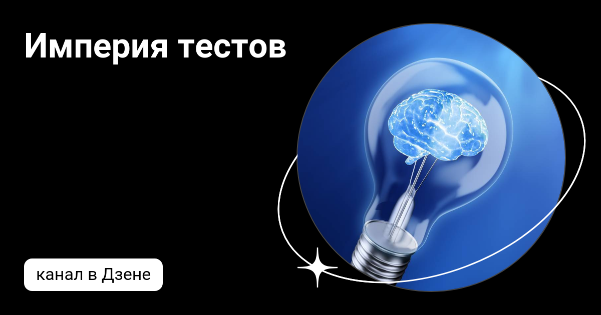 Дзен тесты по картинкам