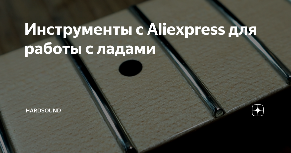 Как менять лады
