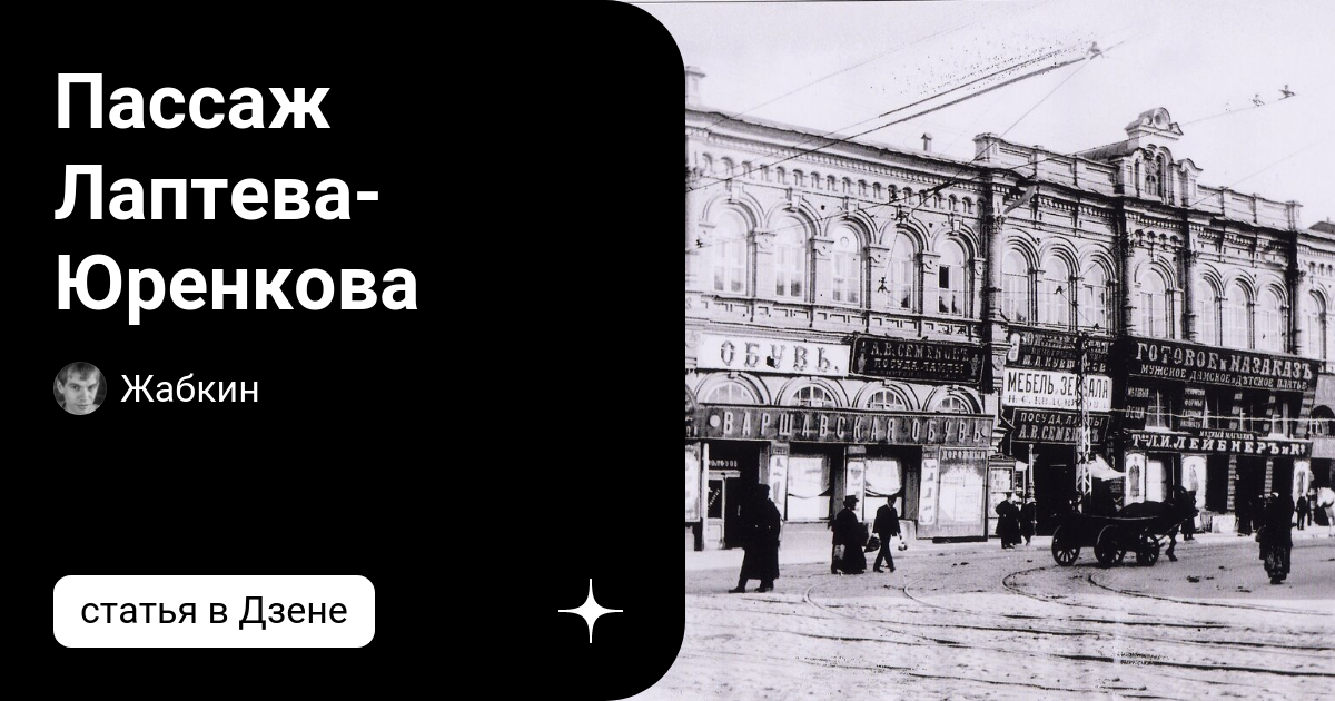 Пассаж соловья 6 букв. Пассаж Саратов. Пассаж Юренкова Саратов. Саратов торговый Пассаж Лаптева. Пассаж Псков.