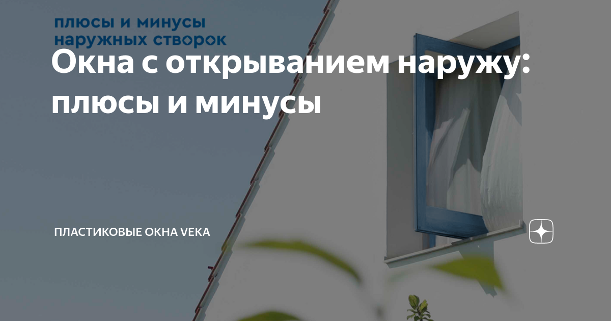 как открыть окно снаружи