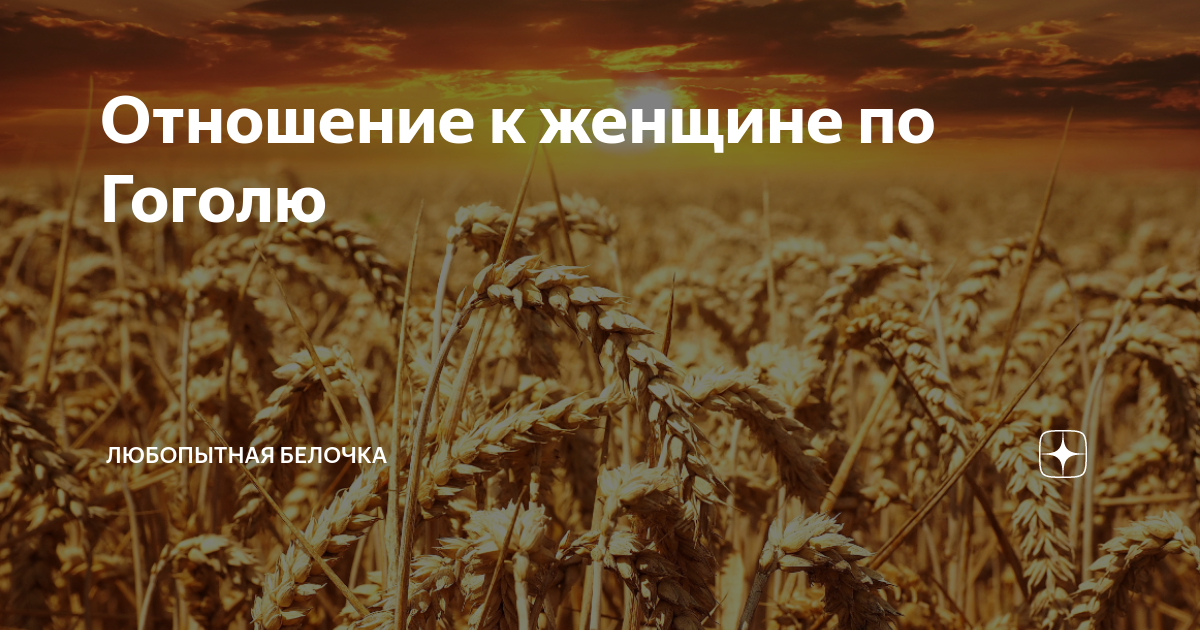 Отношение тараса к жене. Отношение тараса к жене