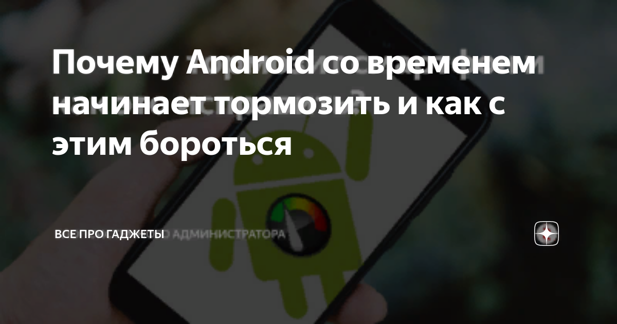 Как ускорить смартфон на Android