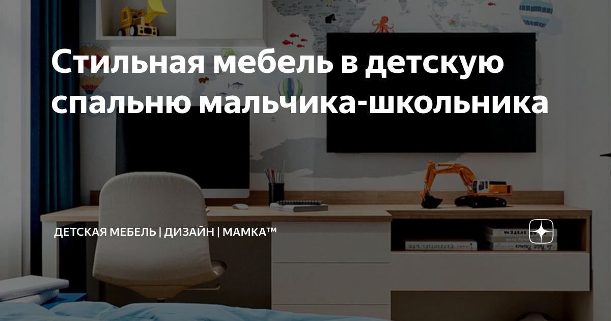 Стильная мебель для школьника