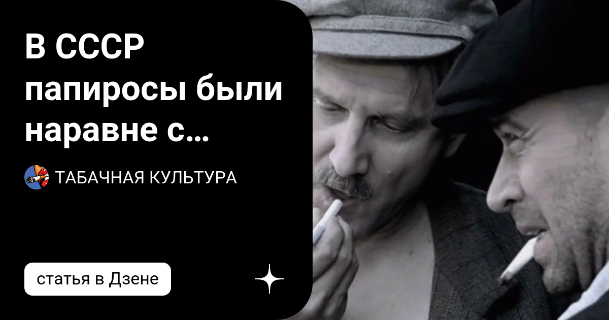 В СССР папиросы были наравне с качественными сигаретами: ТОП-5 марок ...