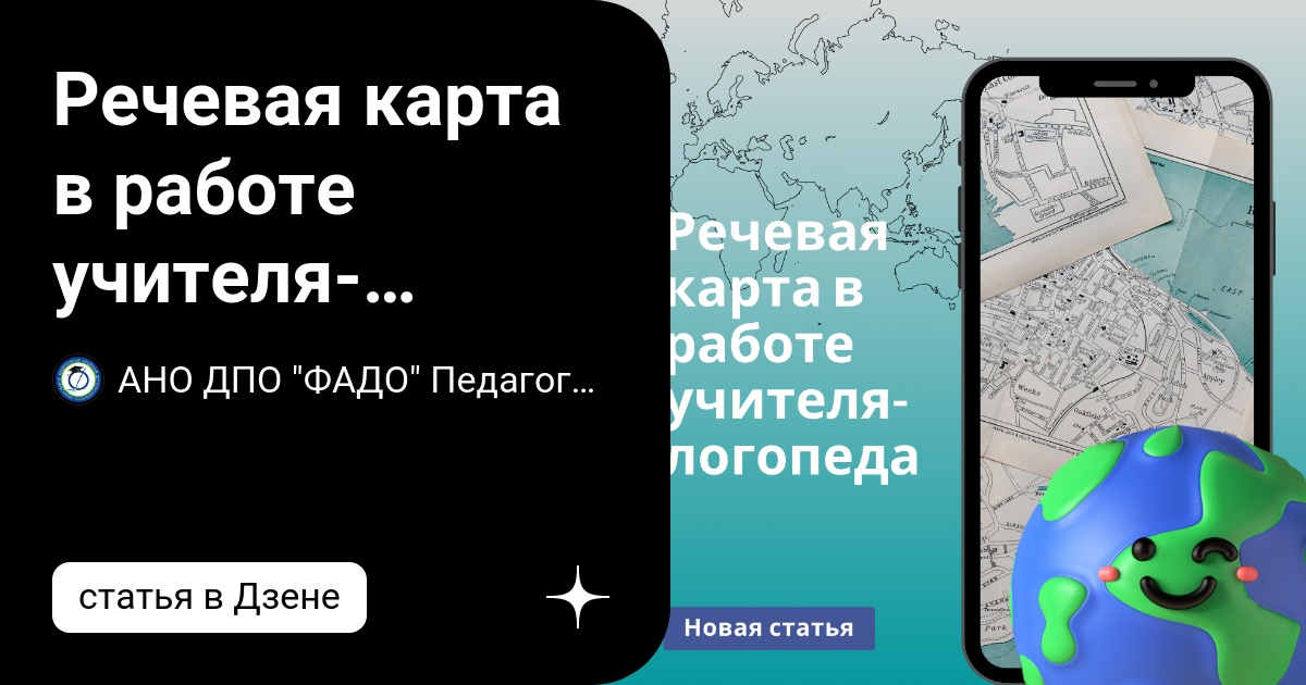 Речевая карта логопеда образец