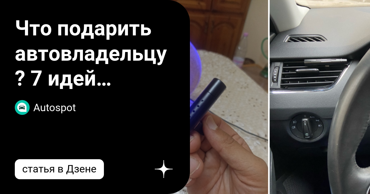 Что подарить автовладельцу? 7 идей бюджетных подарков с Aliexpress ...