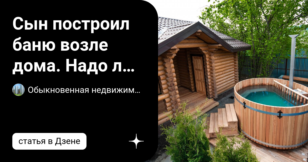 Надо ли регистрировать баню на земельном участке. Нужно ли регистрировать баню на земельном участке. Нужно ли регистрировать дачный дом