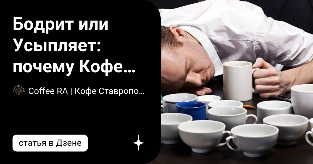 Не спать без кофе