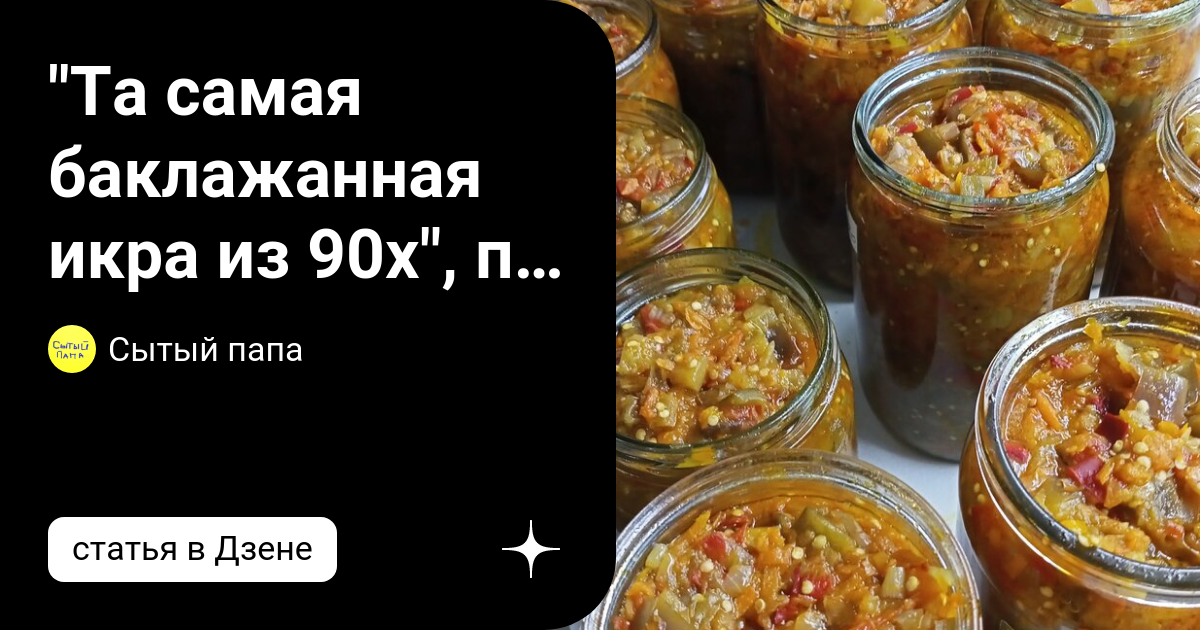 Баклажанная икра от русской диаспоры в средней Азии