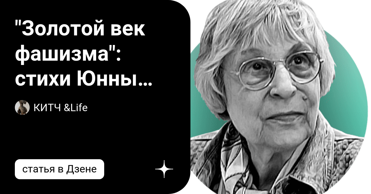 юнна мориц стихи о донбассе