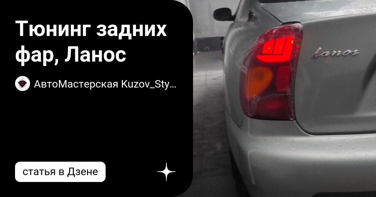 Daewoo Lanos -Mystery® | gkhyarovoe.ru - Українська спільнота водіїв та автомобілів.