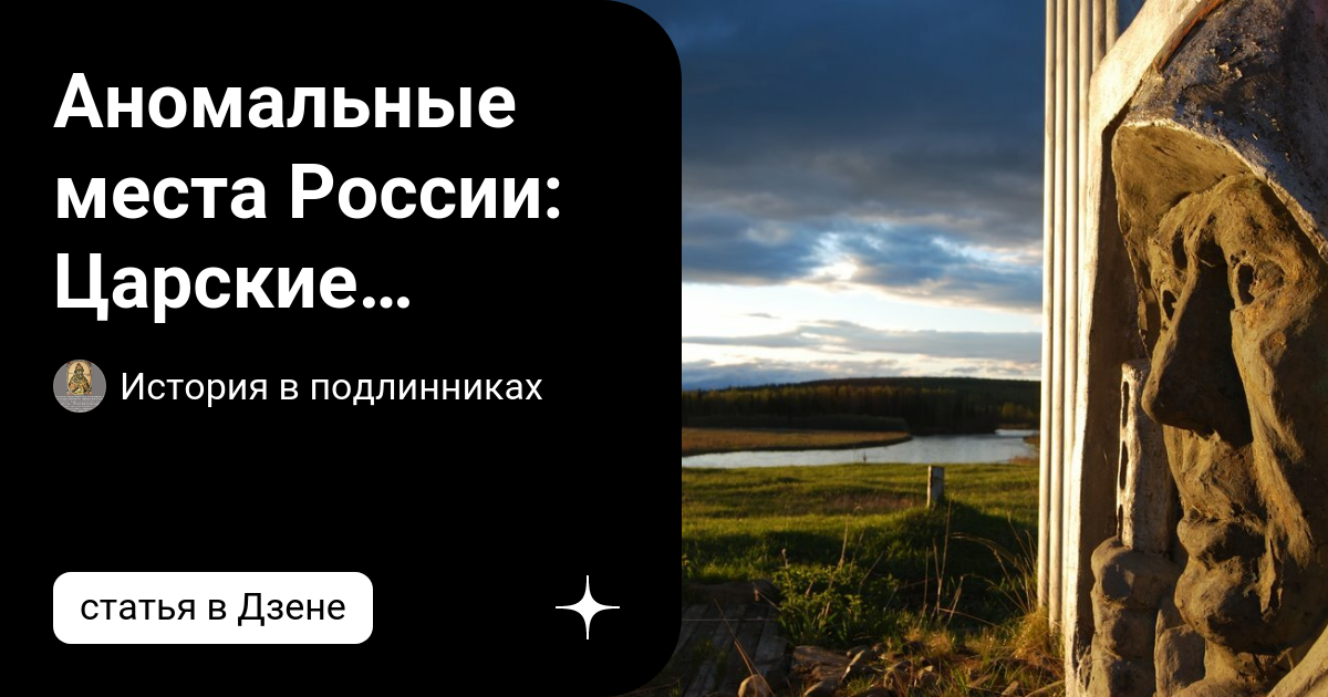 Аномальные места России: Царские ворота – путь в царство мертвых ...