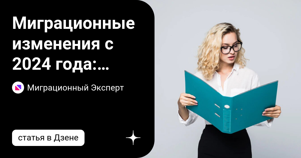 Изменения в миграционной политике 2025. Изменения в миграционной политике 2025
