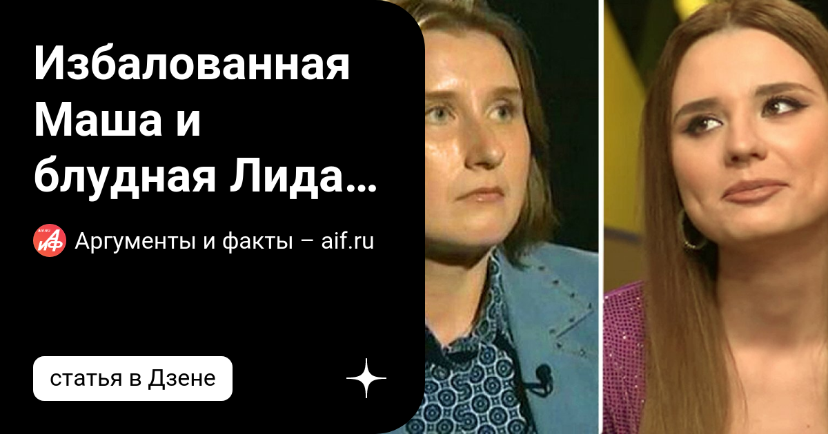 Избалованная Маша и блудная Лида. Как живут дочери Распутиной ...
