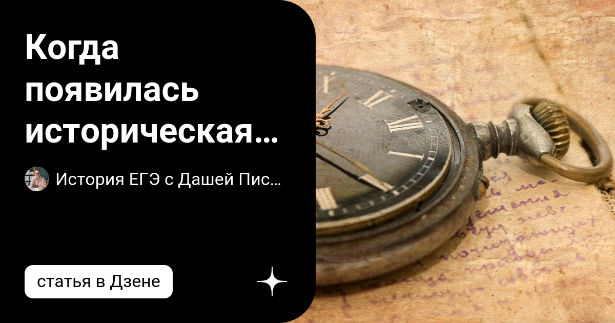 Исторически возникший