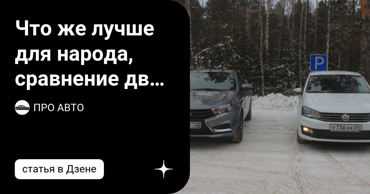 Сравнение двух автомобилей