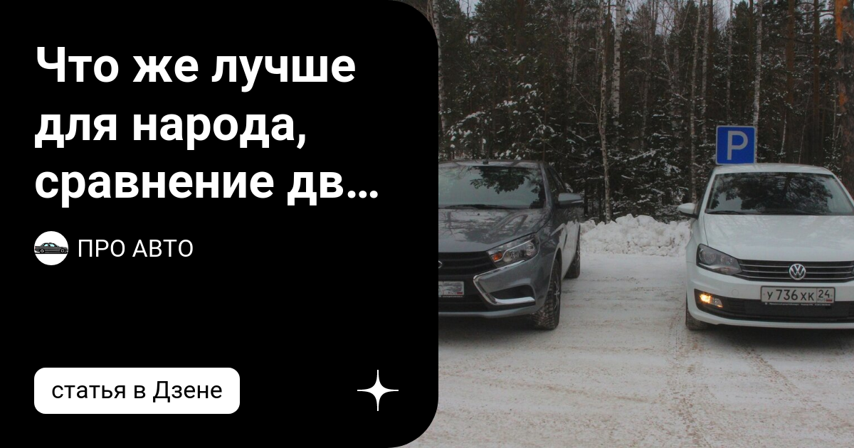 Сравнение двух авто