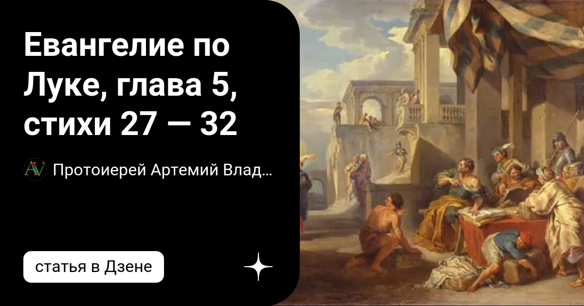 Евангелие от луки глава 19 слушать