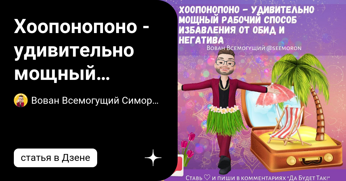 хоопонопоно внутренний ребенок