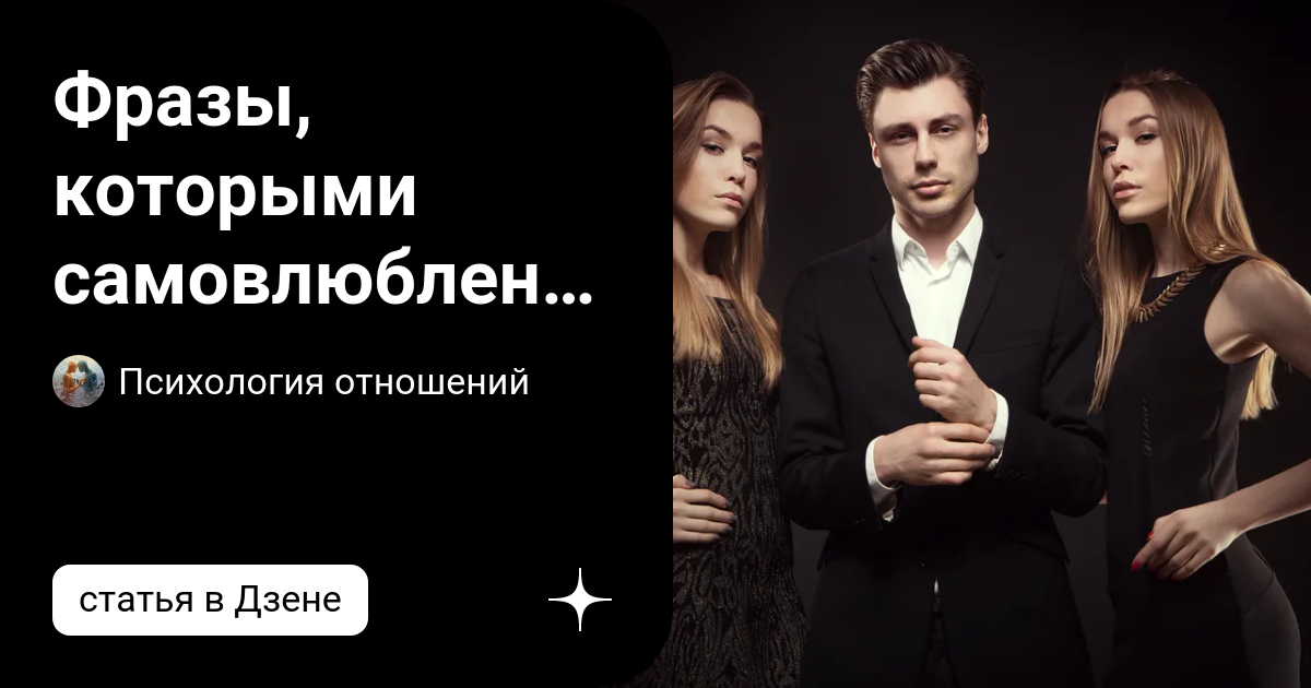 Опасности эгоцентризма в отношениях