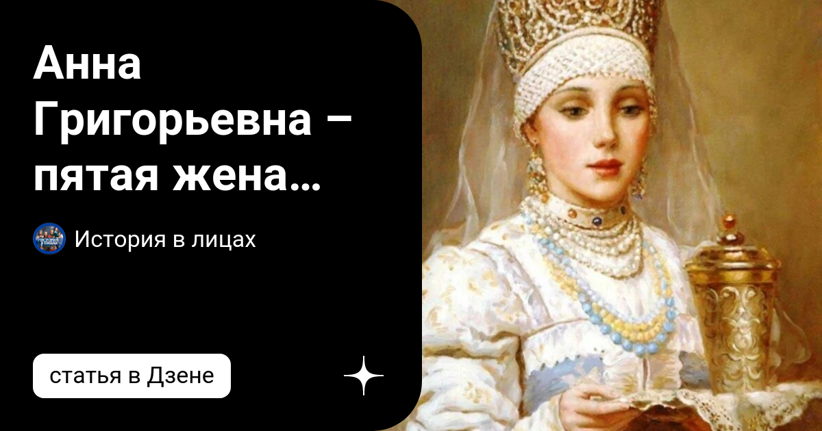 Анна васильчикова жена ивана грозного фото