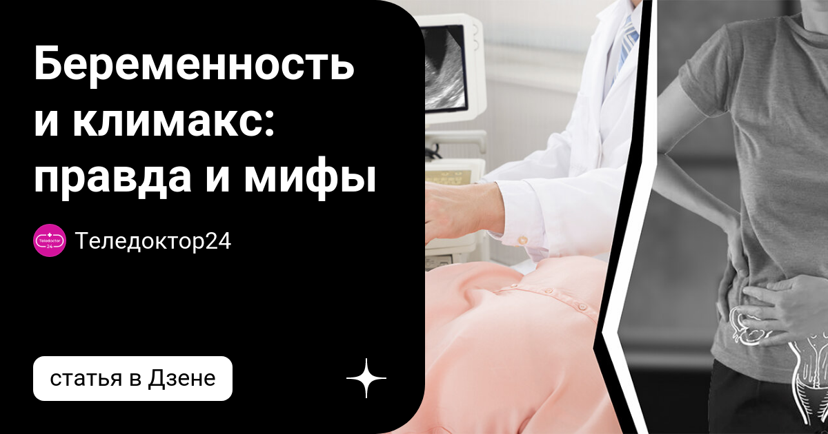 Как отличить климакс от беременности. Поликлиника для беременных. УЗИ В поликлинике. Норма 1 скрининга по УЗИ. Триместры.