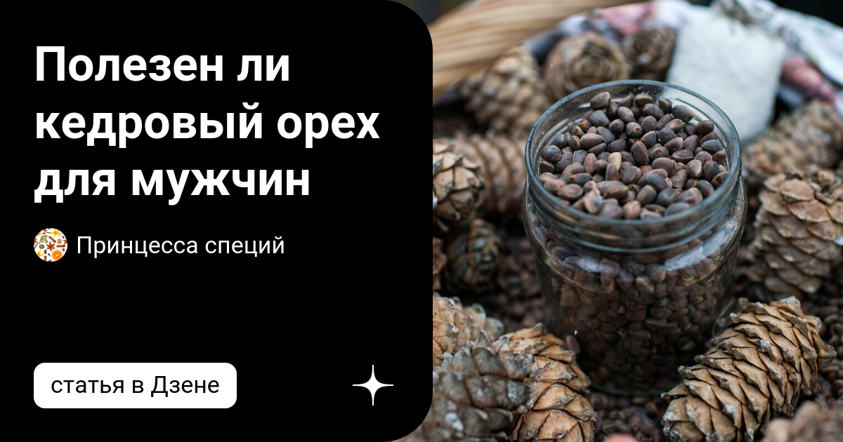 Ядро кедрового ореха. Замачивать ли кедровые орехи. Замачивать ли кедровые орехи. Замоченные орехи. Кедр чем полезен.