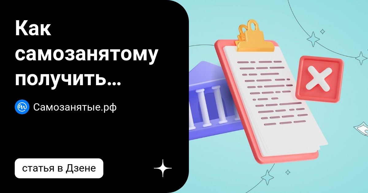 Могут ли самозанятые получать наличными