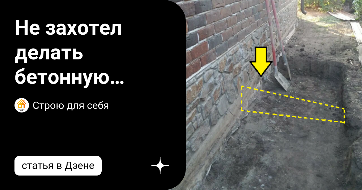 Не захотел делать бетонную отмостку, показываю свой вариант (каждый ...