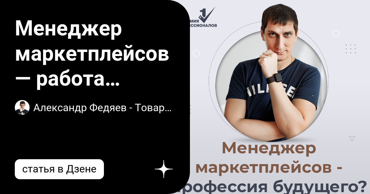 Менеджер маркетплейсов — работа будущего или профессия, которая ...