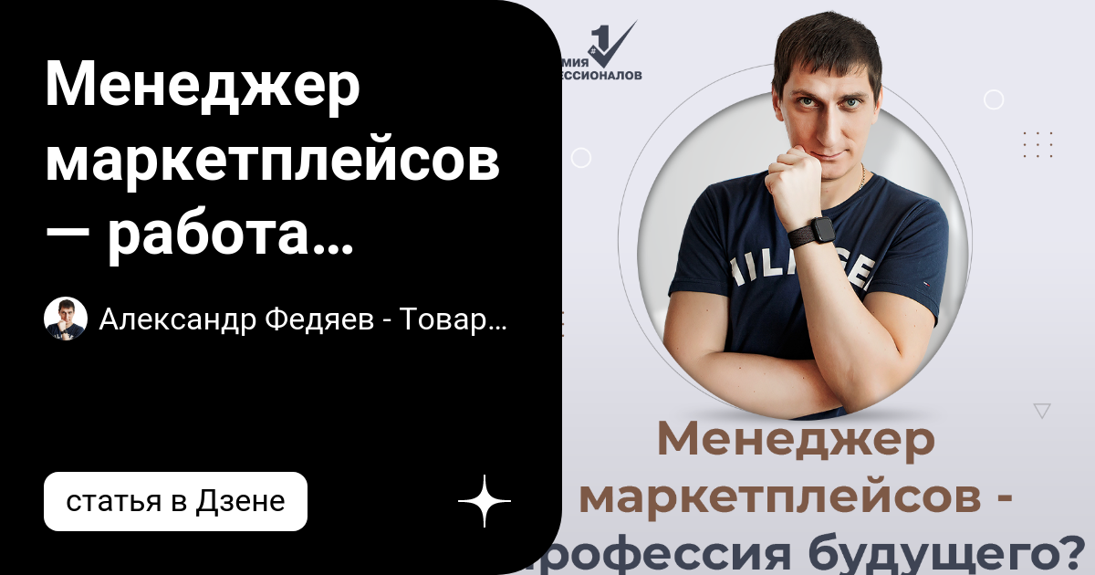 менеджер маркетплейсов работа