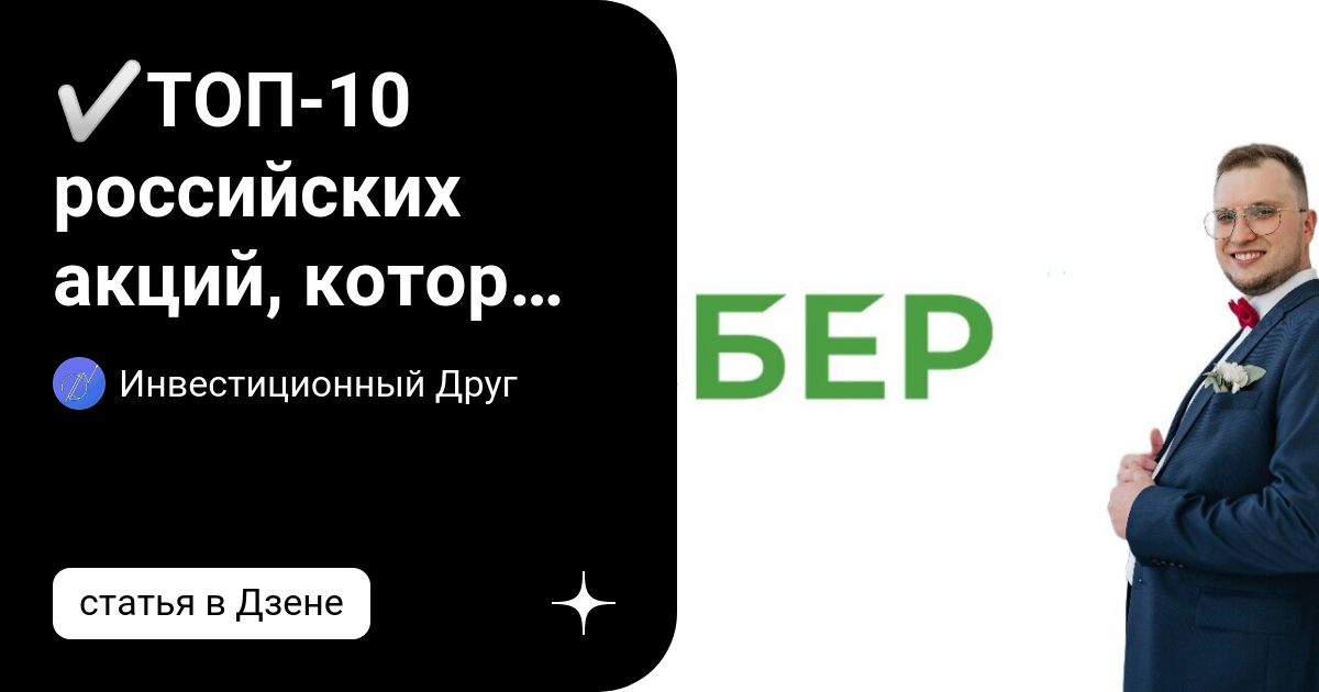 ТОП-10 российских акций, которые могут начать расти в ближайшей ...