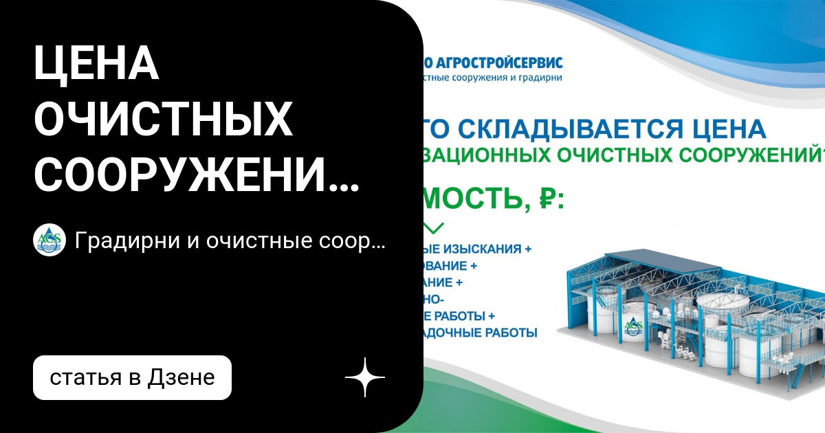 Техническое задание на строительство очистных сооружений канализации