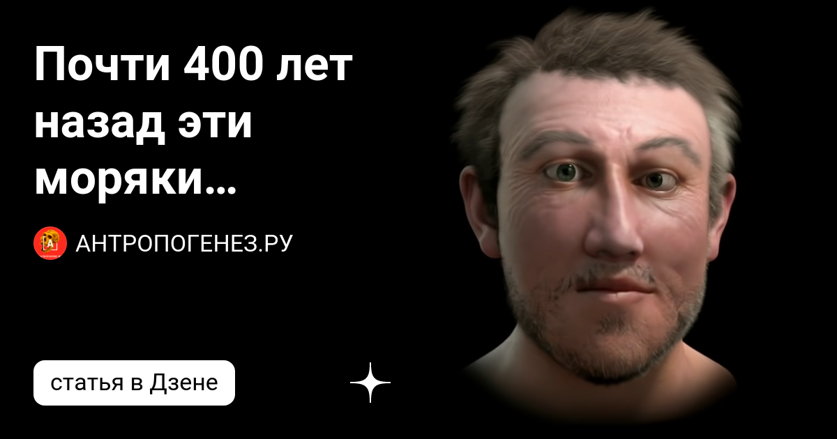 Почти 400 лет назад эти моряки участвовали в осаде Йорка. Их впопыхах ...