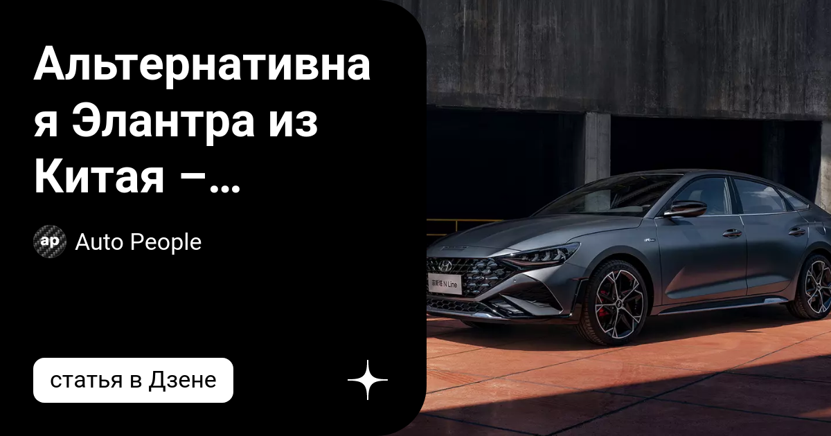 Элантра из кореи