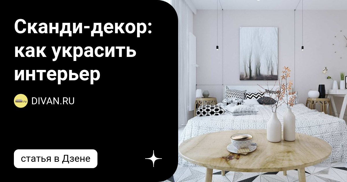 Сканди северное море в интерьере - 95 фото