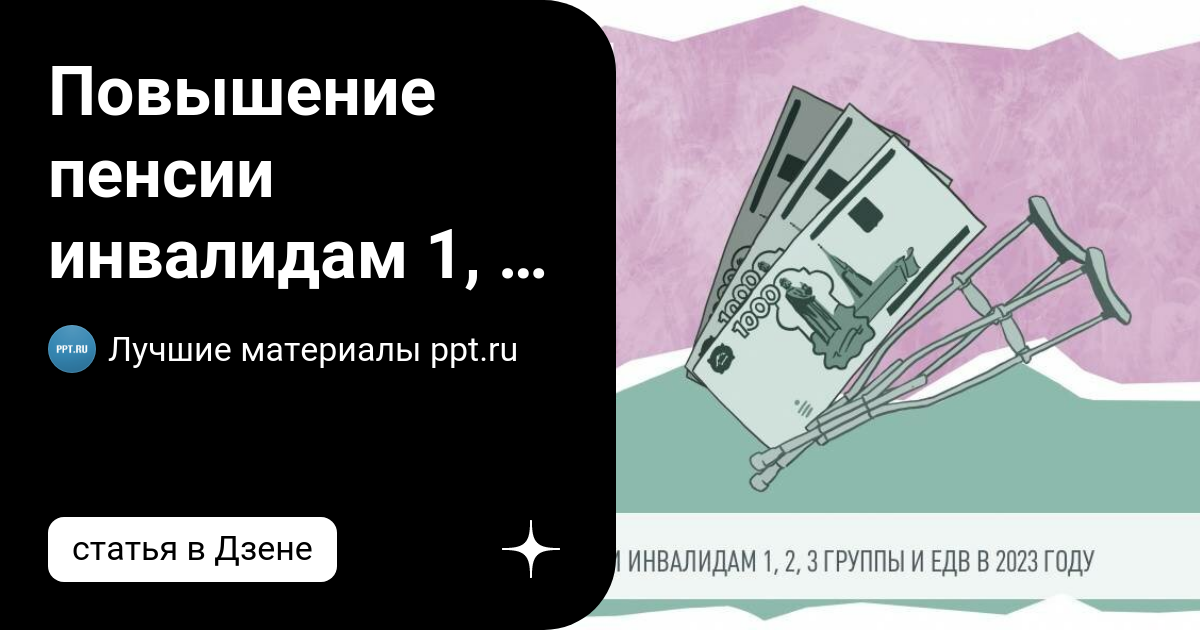 Прибавка инвалидам 3 группы с 1 февраля. Взносы на травматизм. Тарифы страховых взносов на травматизм. Повышение пенсии инвалидам 3 группы с 1 ноября 2022. Компенсация за ТСР.