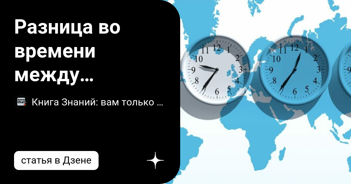 Разница во времени между Владивостоком (Россия) и Москвой (Россия)