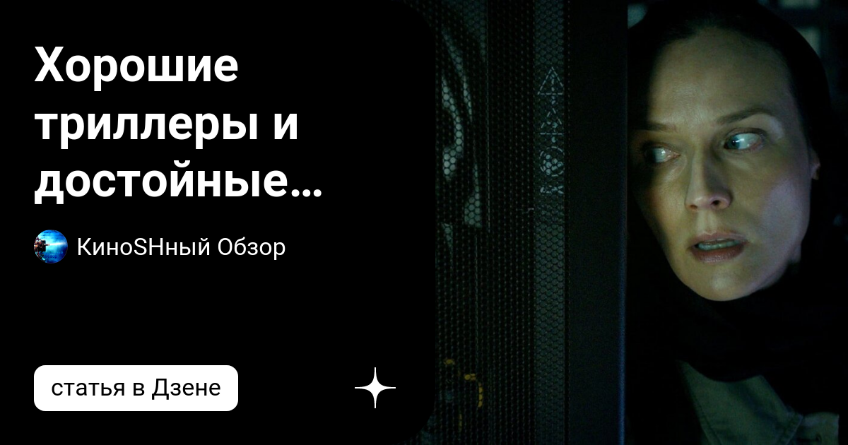 Хорошие триллеры и достойные детективы. Фильмы на вечер ...