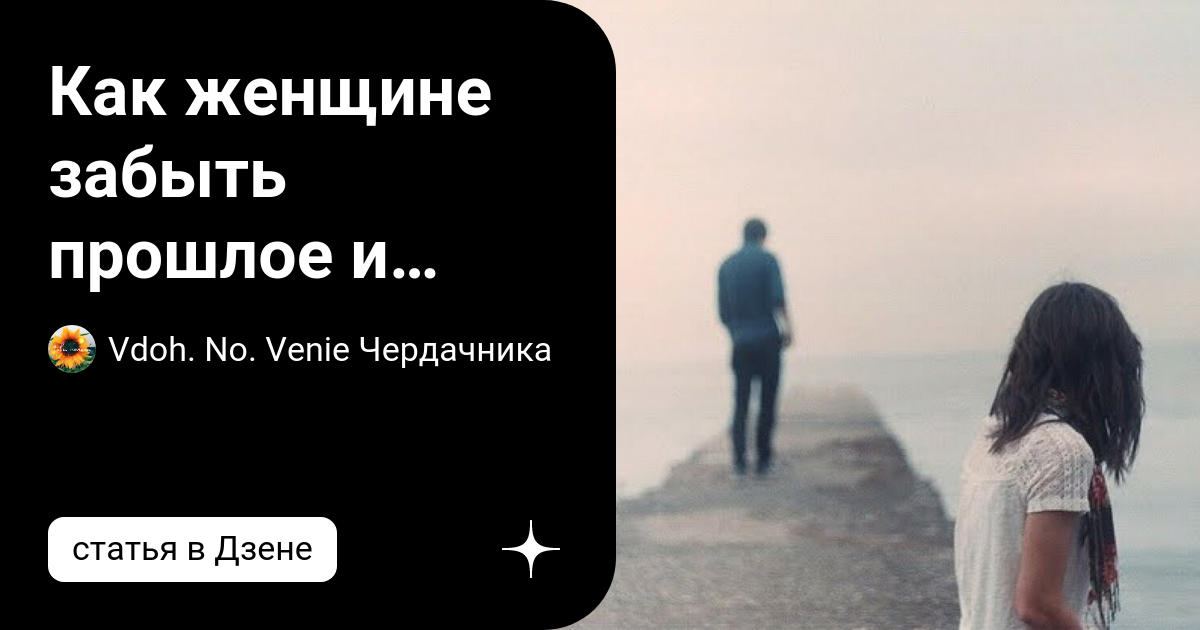 Такую женщину не забыть. Такую женщину не забыть