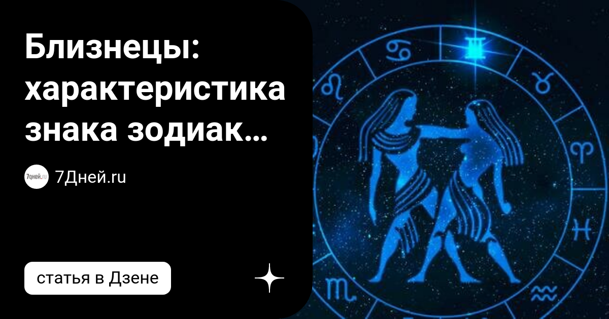 совместимость знаков близнец и рыба